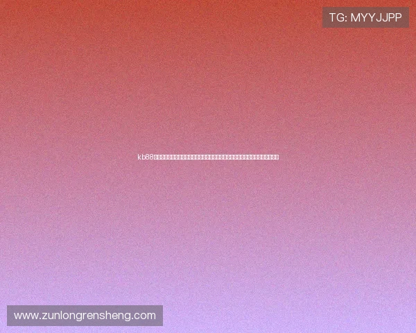 kb88凯时手机平台登陆页常见问题解答，帮助用户解决登录过程中遇到的各种技术难题