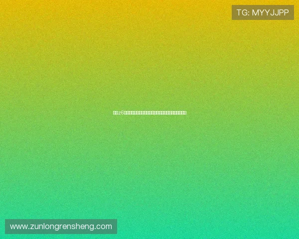 尊龙z6登录遇到问题怎么办？常见故障排查与技术支持完整攻略